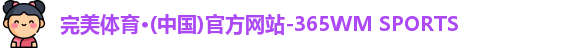 完美体育